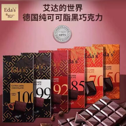 艾达的世界 微洛 Heidi 薇莉 100% 99% 黑巧克力 特卖 新鲜度超好