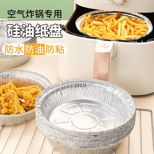 烤箱空气炸锅锡纸盘食品级耐高温