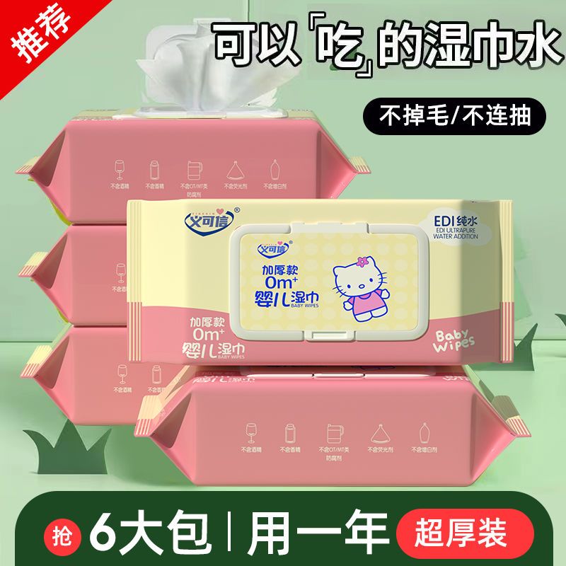 【伍先生严选】婴儿湿巾加厚加大手口屁专用湿巾纸大包手口湿巾