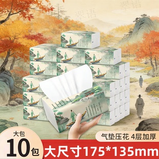 翠语10包抽纸大包纸巾整箱实惠装 卫生纸家用餐巾纸面巾纸擦手巾