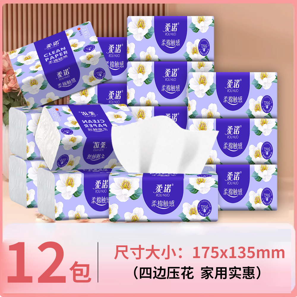 特价山茶花抽纸20包纸巾四边压花加厚批发整箱餐巾纸原生木浆纸