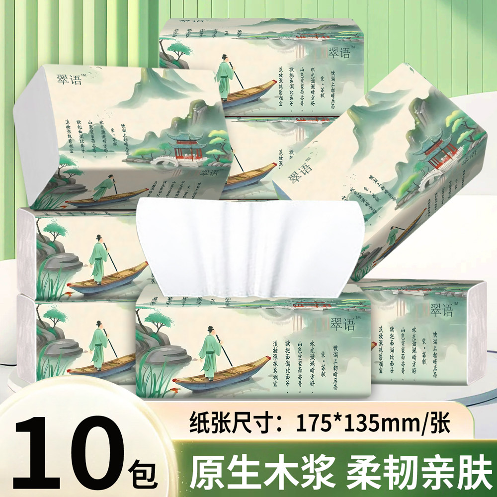 超大包纸巾古诗词抽纸四边压花可湿水印花纸批发面巾纸家用实惠