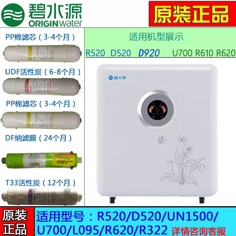 碧水源净水器R520,D520,D920滤芯PP棉UDF,T33,DF膜韩式滤芯送接头