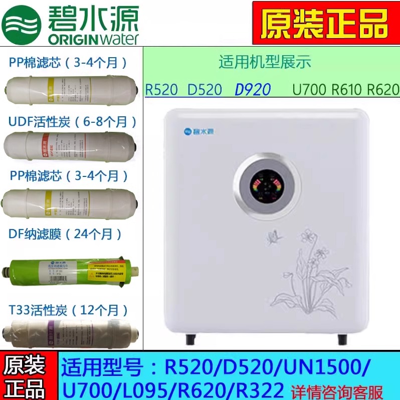 碧水源净水器滤芯R520,D520,D920 PP棉 活性炭,T33,DF纳滤膜滤芯
