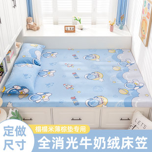 儿童牛奶绒珊瑚水晶绒冬季床笠罩榻榻米薄棕垫专用1.35m1.2米定制