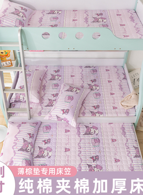儿童纯棉夹棉加厚床笠单件三丽鸥库洛米上下铺榻榻米120x190定制