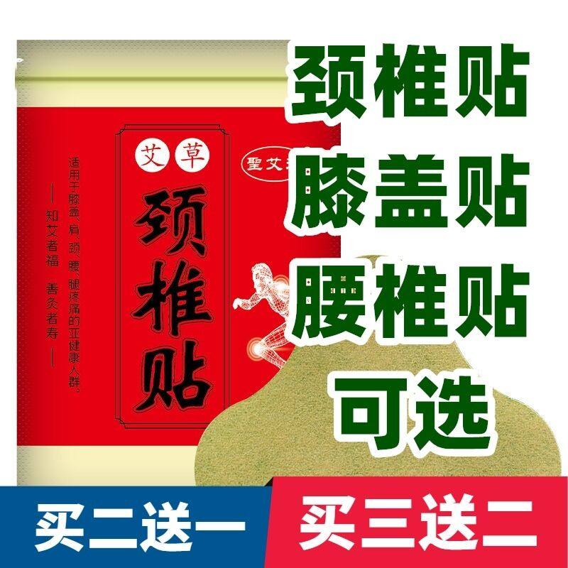 【买2送1】艾草颈椎贴热敷富贵包艾叶自发热脖子肩颈椎灸贴
