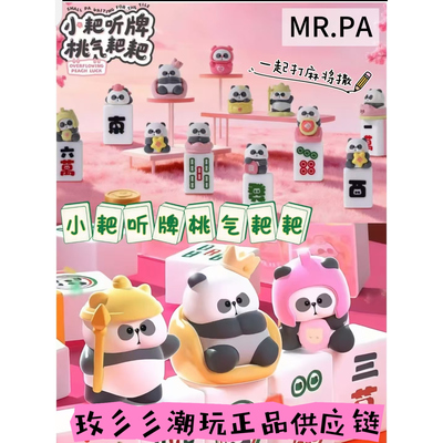 正品小耙听牌桃气耙耙麻将盲袋