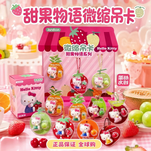 TOPTOY凯蒂猫甜果物语吊卡盲盒