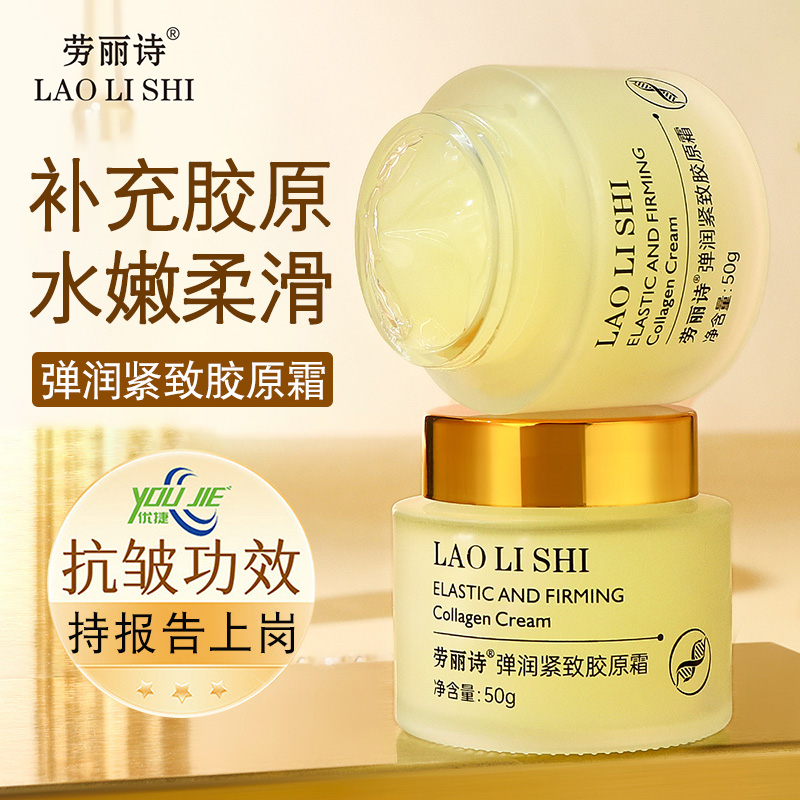 弹润紧致胶原霜抗皱面霜滋润补水