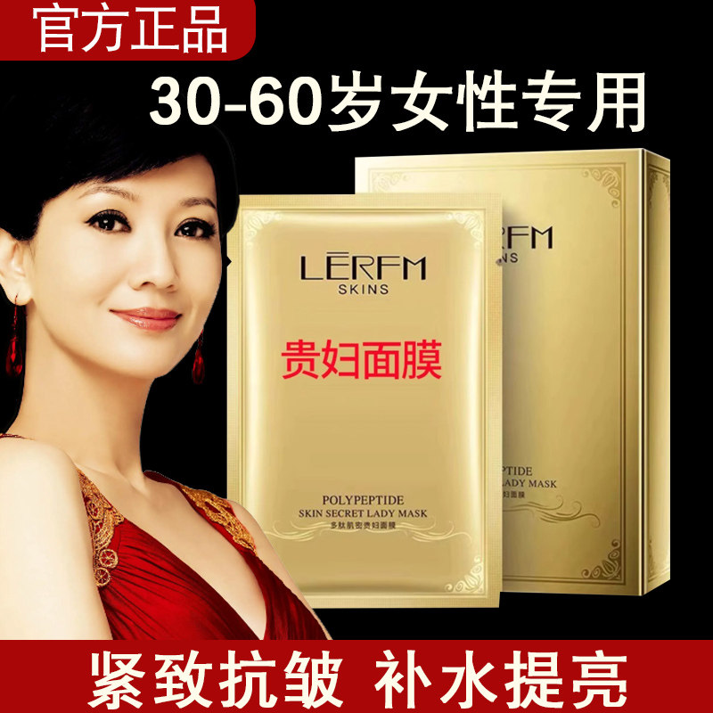 贵妇面膜紧致抗皱补水提亮嫩肤