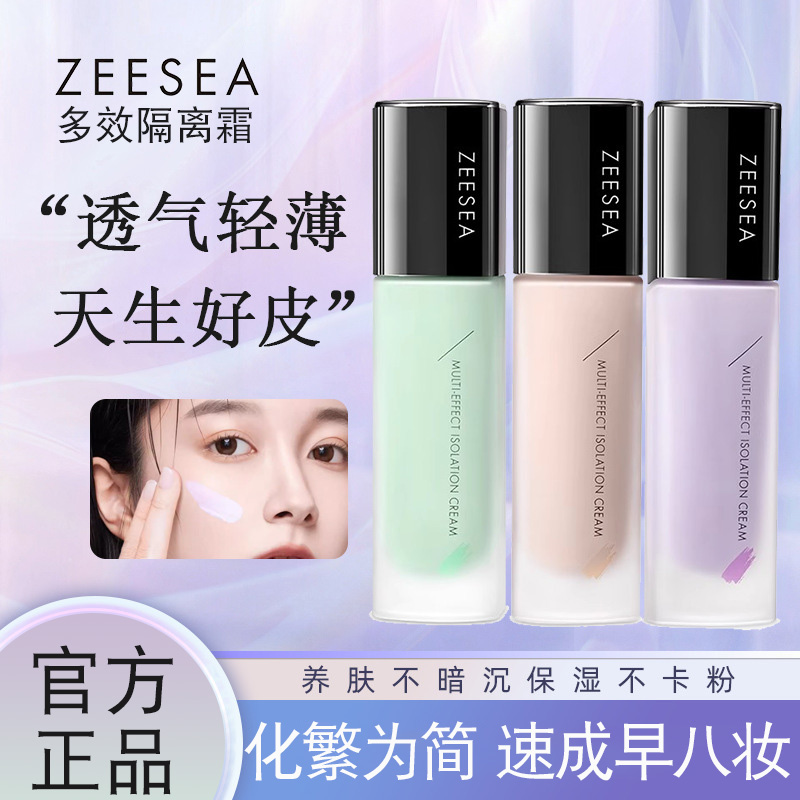 滋色隔离霜妆前乳提亮肤色遮瑕
