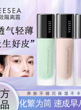 滋色提亮肤色紫色打底隔离霜妆前乳遮瑕三合一养肤滋润持久不脱妆