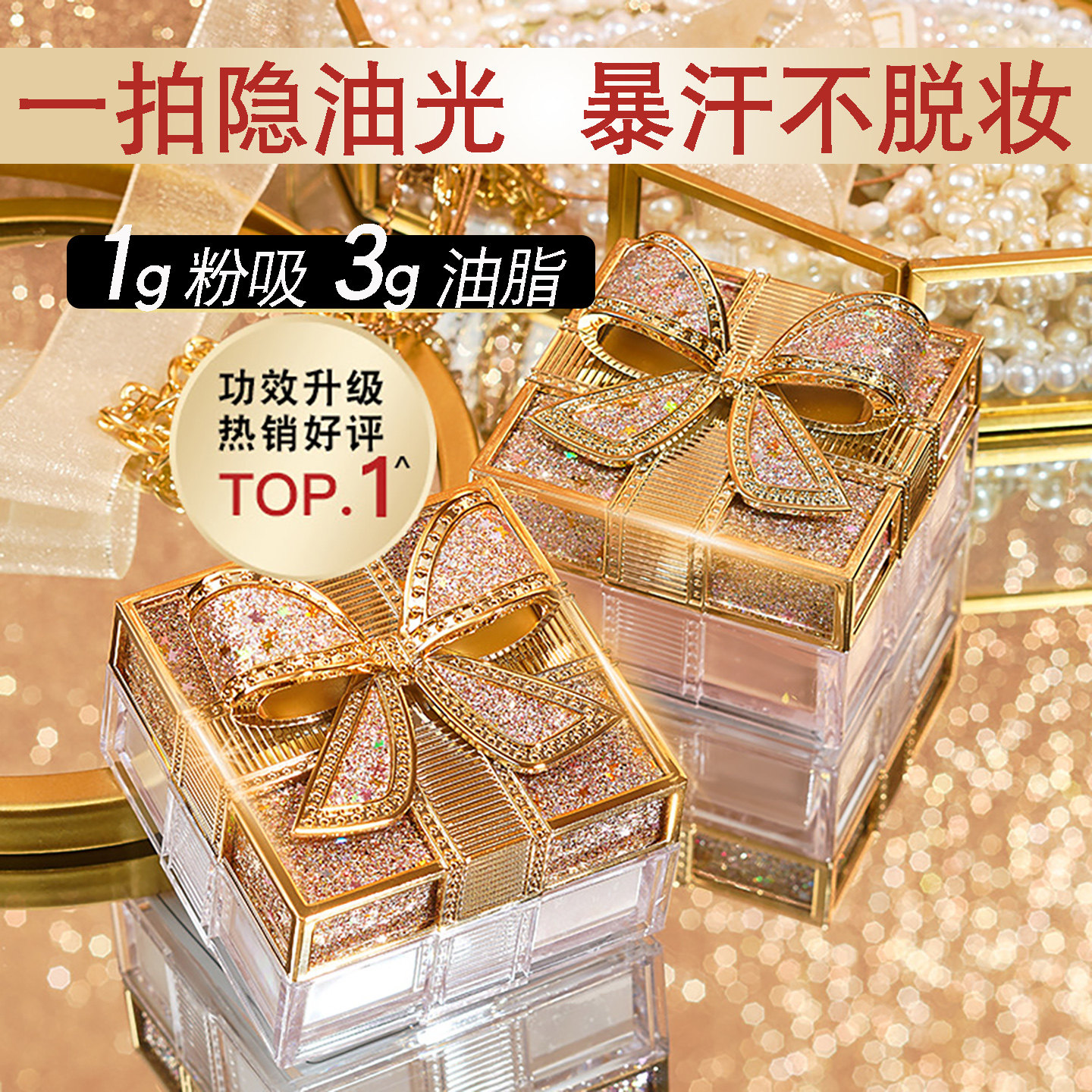 定妆散粉持久控油大容量官方正品