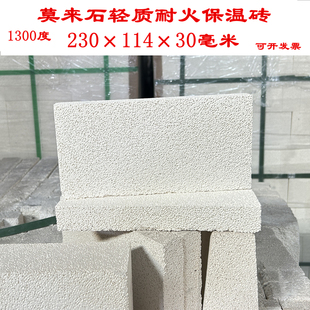 1300莫来石轻质耐火保温砖3分砖氧化铝砖隔热砖电炉电窑砖聚轻砖