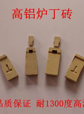 电炉高铝搁丝砖耐火砖005/009