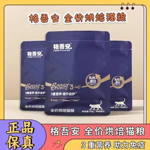 格吾安格系列营养鲜肉猫粮Boost小圆盾烘焙猫粮试吃
