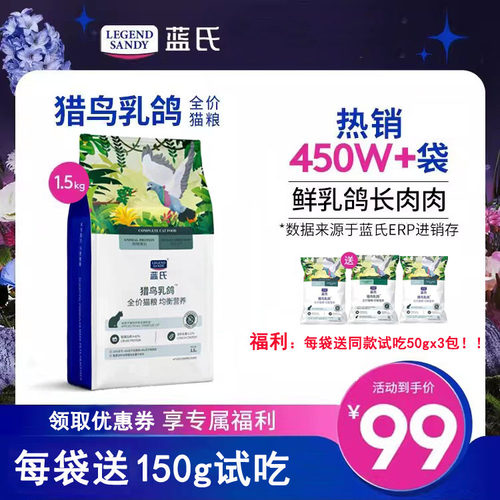 蓝氏猎鸟乳鸽猫粮冻干猫粮