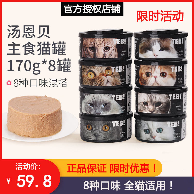 汤恩贝主食营养增肥奶糕猫罐头