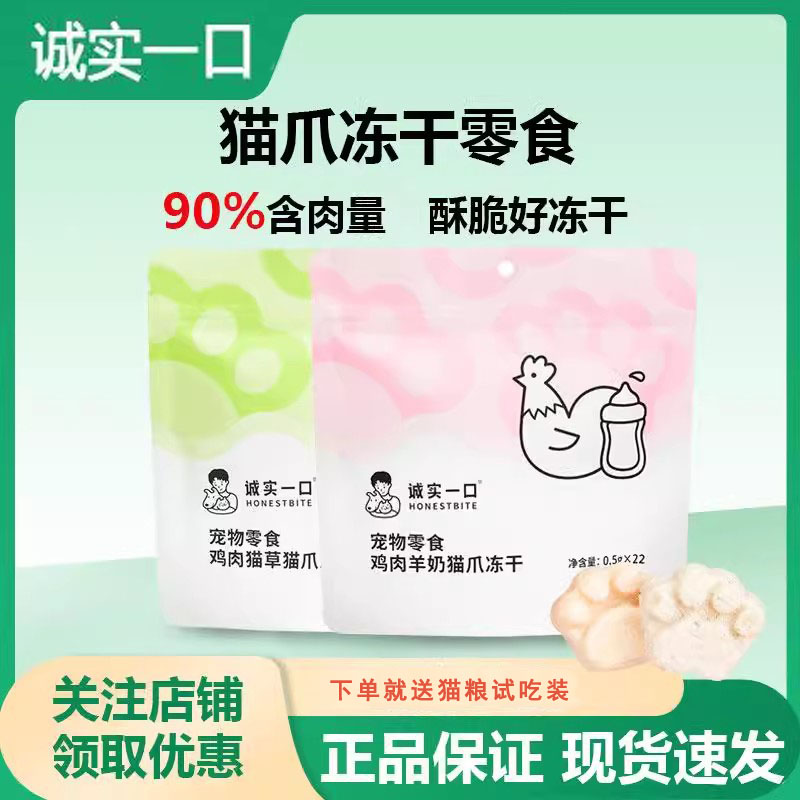 诚实一口鸡肉羊奶猫草猫爪冻干