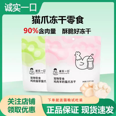 诚实一口鸡肉羊奶猫草猫爪冻干