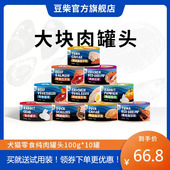 豆柴三文鱼牛肉猫罐头成幼猫湿粮猫咪泰迪狗狗零食100g 10罐整箱