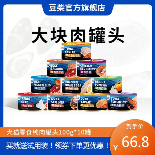豆柴牛肉猫罐头猫咪泰迪狗狗零食