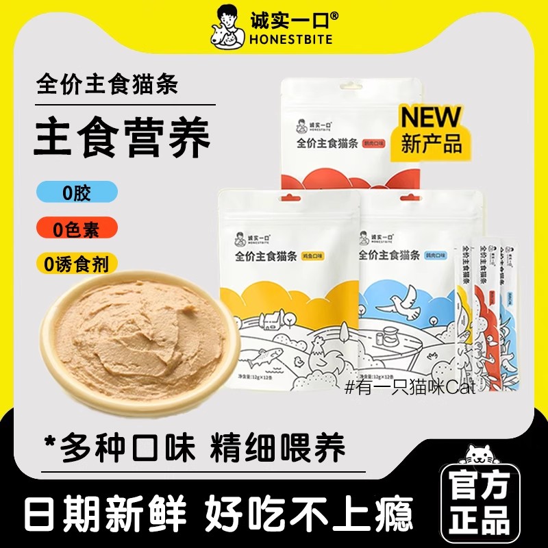 诚实一口全价主食猫条营养鲜肉
