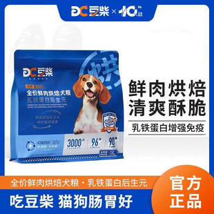 豆柴烘焙狗粮真鲜肉鸡肉乳铁蛋白后生元小中大型幼犬试吃肠道健康