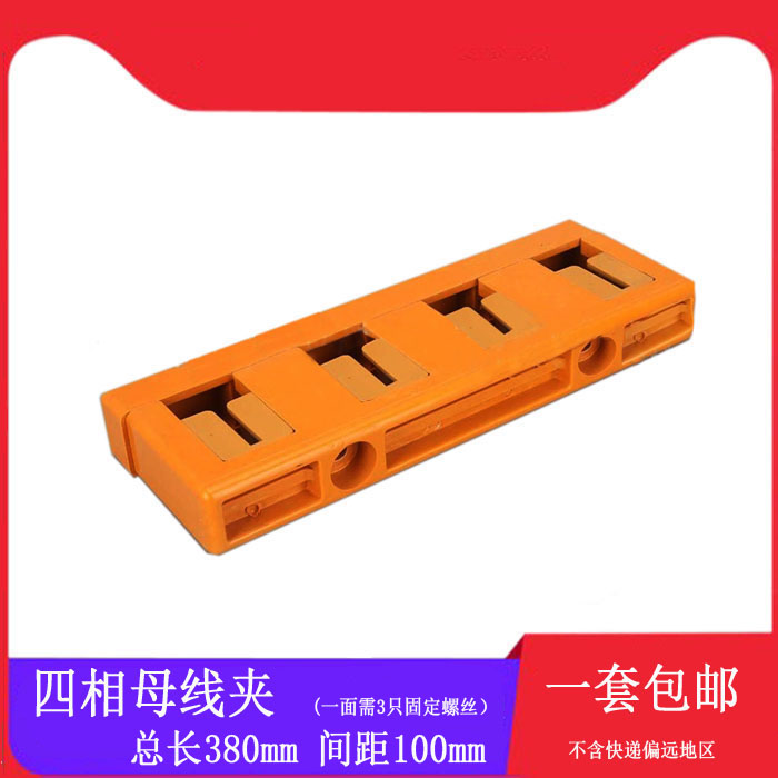 GCK绝缘母线夹 MD6四相铜排夹母线框母排架零排托母排框间距100mm