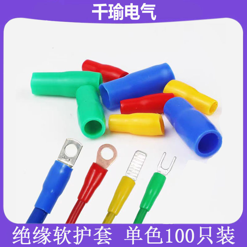 阻燃 电缆电线绝缘软护套 接线端子端头护套套管 2.5-95平方