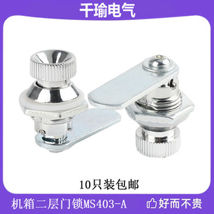 MS403-A配电箱二层门按钮锁 配电箱机柜圆钮按锁机械转舌锁全铁