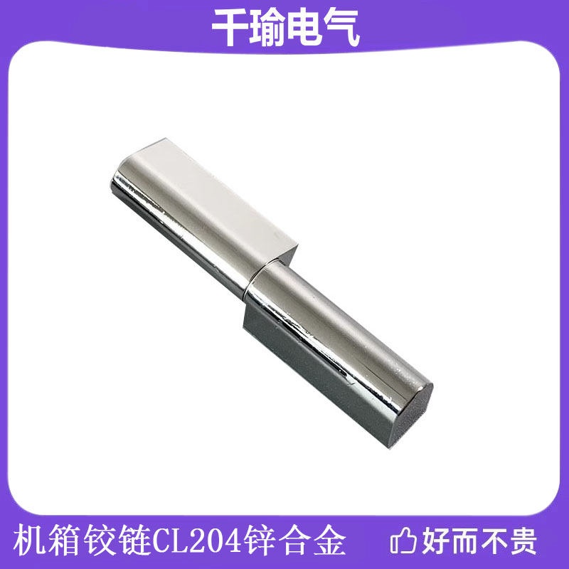 JL204海坦机柜配电箱门铰链锌合金HL005控制柜机械设备合页镀铬