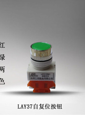 LAY37-11BN平头按钮开关Y090指示灯自复位按钮红绿色可选量大优惠