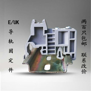 。包邮导轨固定件 卡轨端子侧面挡板  接线端子UK塑料挡板固定件