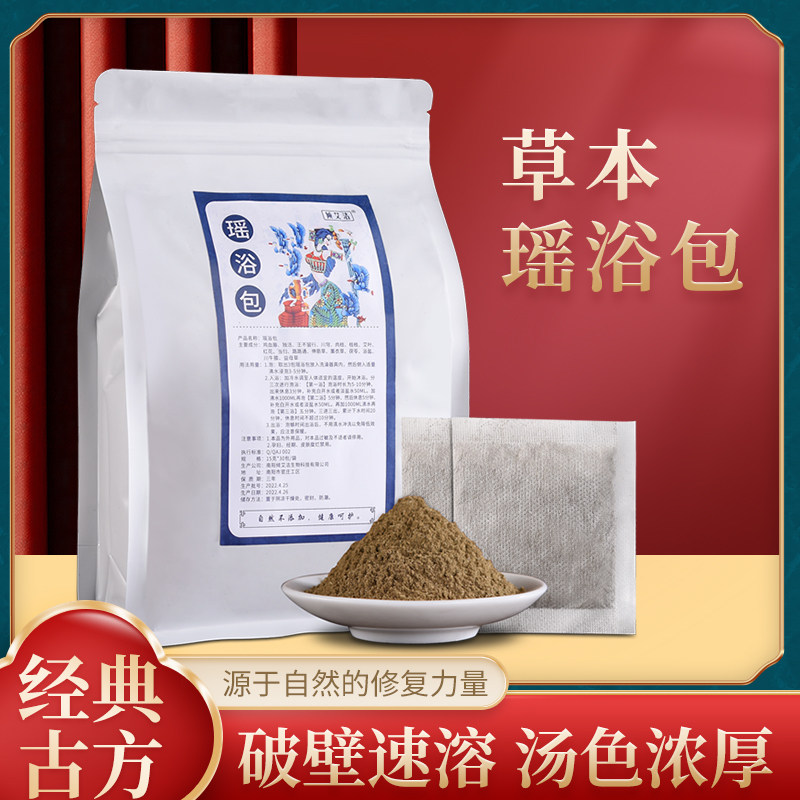 瑶浴包月子洗澡洗头包汗蒸熏蒸包
