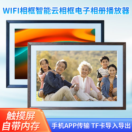 WIFI传送数码相框触摸屏