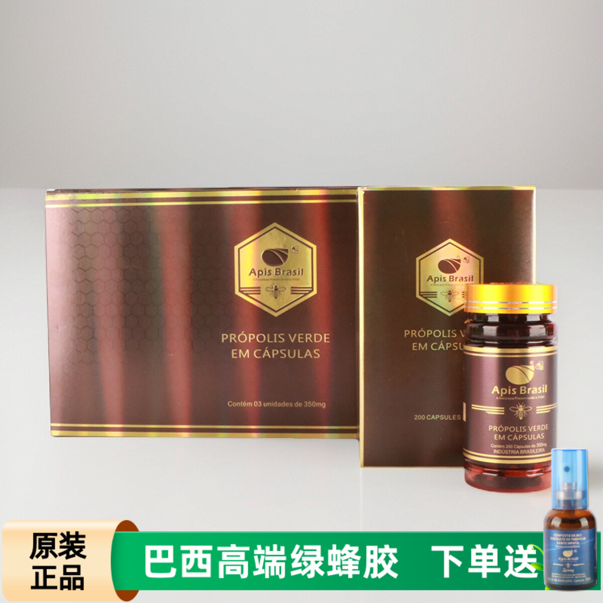 至尊金礼盒装绿蜂胶apisbrasil