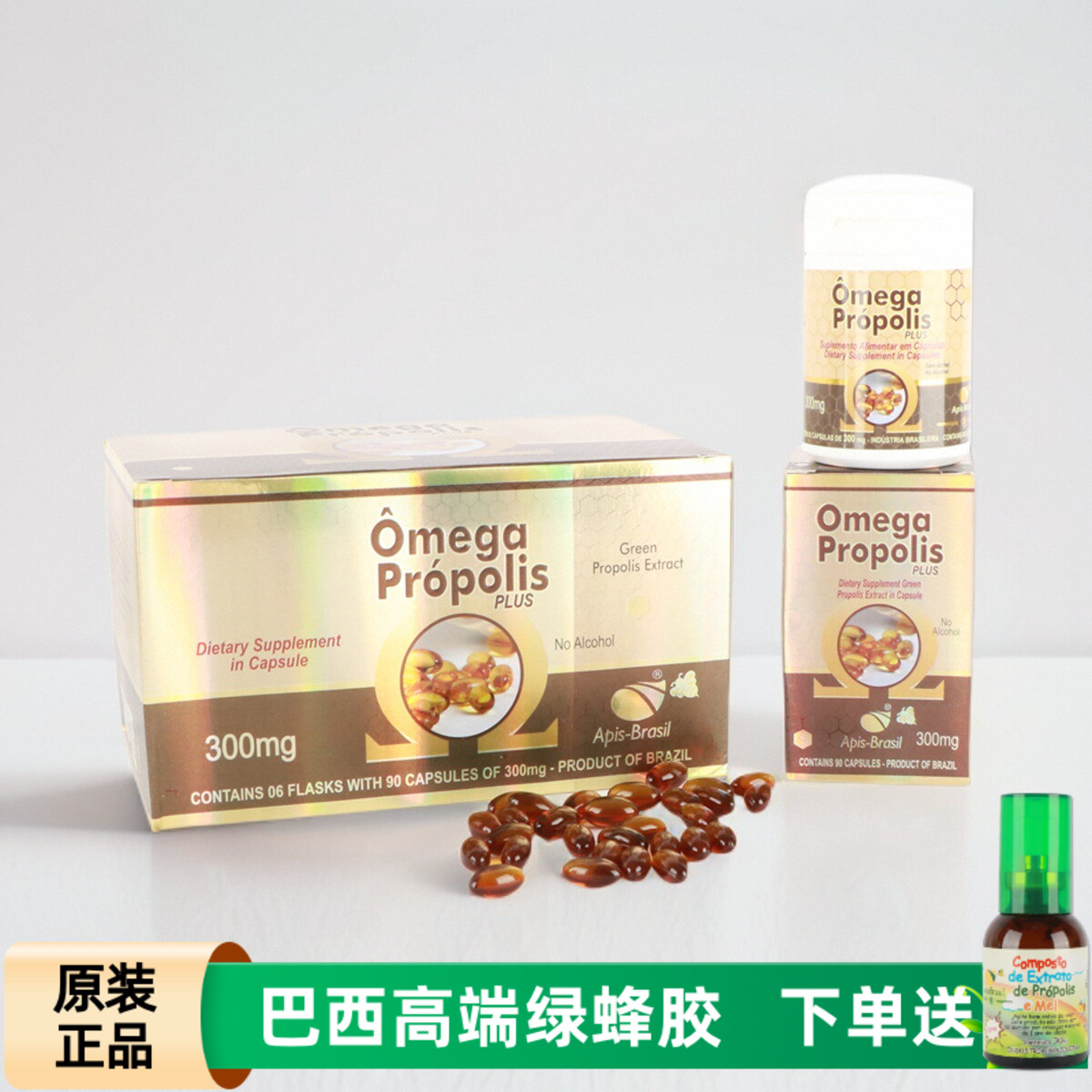 巴西绿蜂胶ApisBrasil欧米伽蜂胶亚碧斯鱼油原装澳洲盒装保健老人
