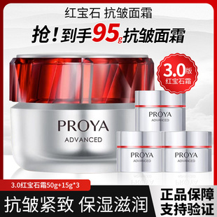 珀莱雅红宝石赋能鲜颜面霜3.0抗皱紧致控油滋润轻薄好吸收女正品