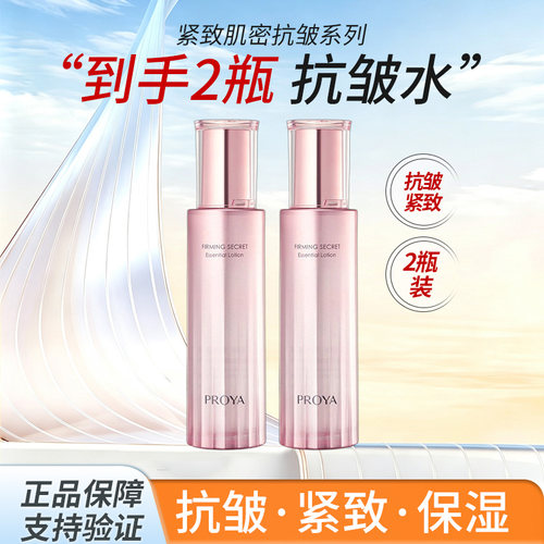 珀莱雅紧致补水抗皱精萃水
