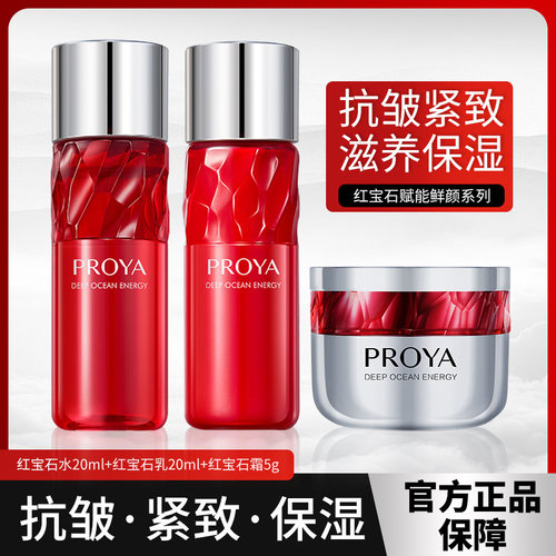 珀莱雅红宝石水乳紧致抗皱小样