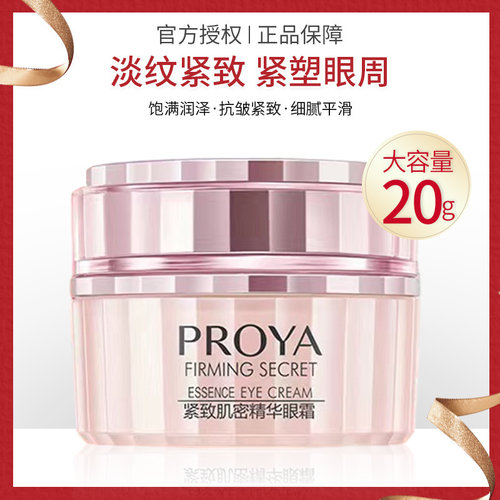 珀莱雅紧致肌密护肤品眼霜/面霜