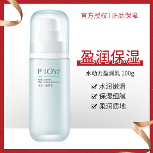 补水正品 珀莱雅水动力乳液保湿 护肤品补水清爽不油腻学生滋润女士