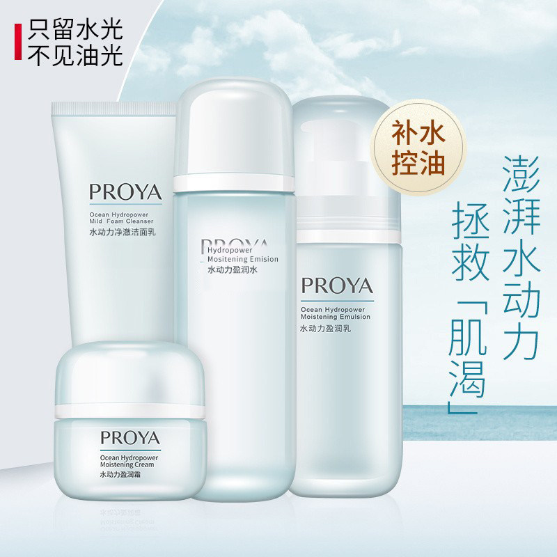 珀莱雅水动力洁面水乳霜套装组合装祛痘保湿控油护肤品正品女学生
