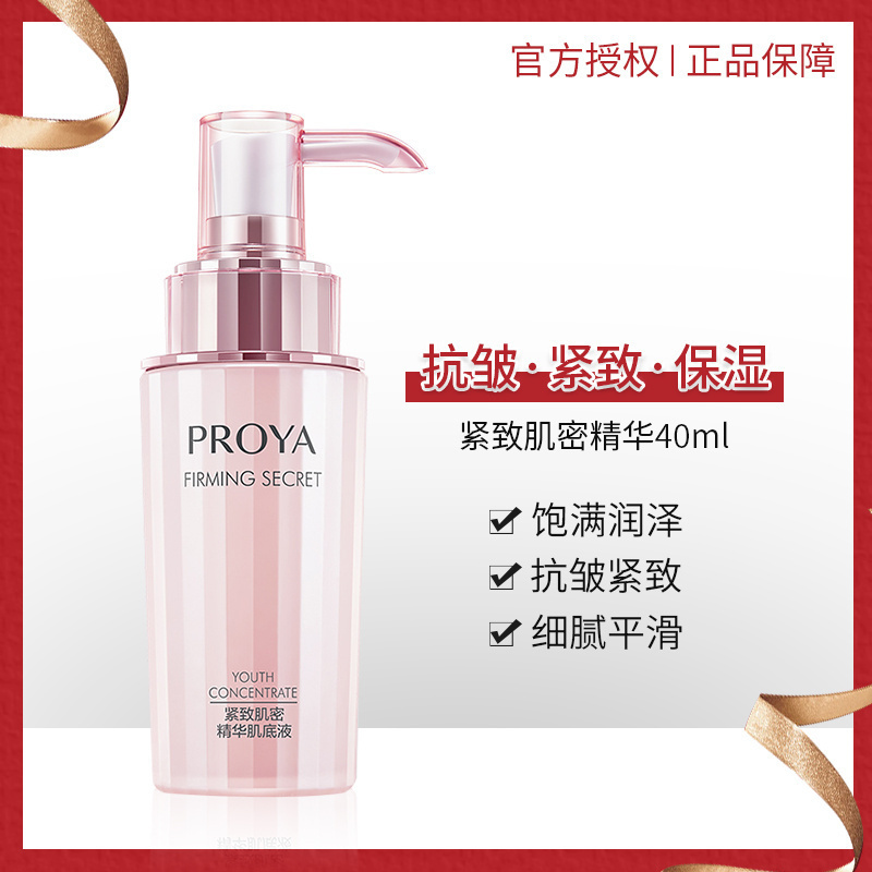 PROYA/珀莱雅淡化细纹补水保湿