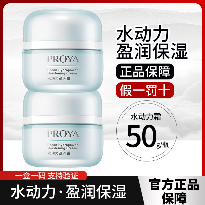 珀莱雅面霜水动力盈润霜保湿霜润肤霜补水滋润晚霜正品春夏proya