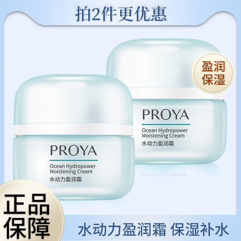 珀莱雅水动力盈润面霜化妆品滋润保湿霜正品学生护肤品proya晚霜