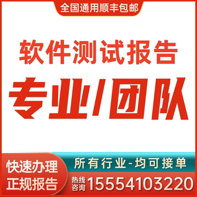 软件检测报告cnas第三方软件测评安全测试cma功能性能高企验收