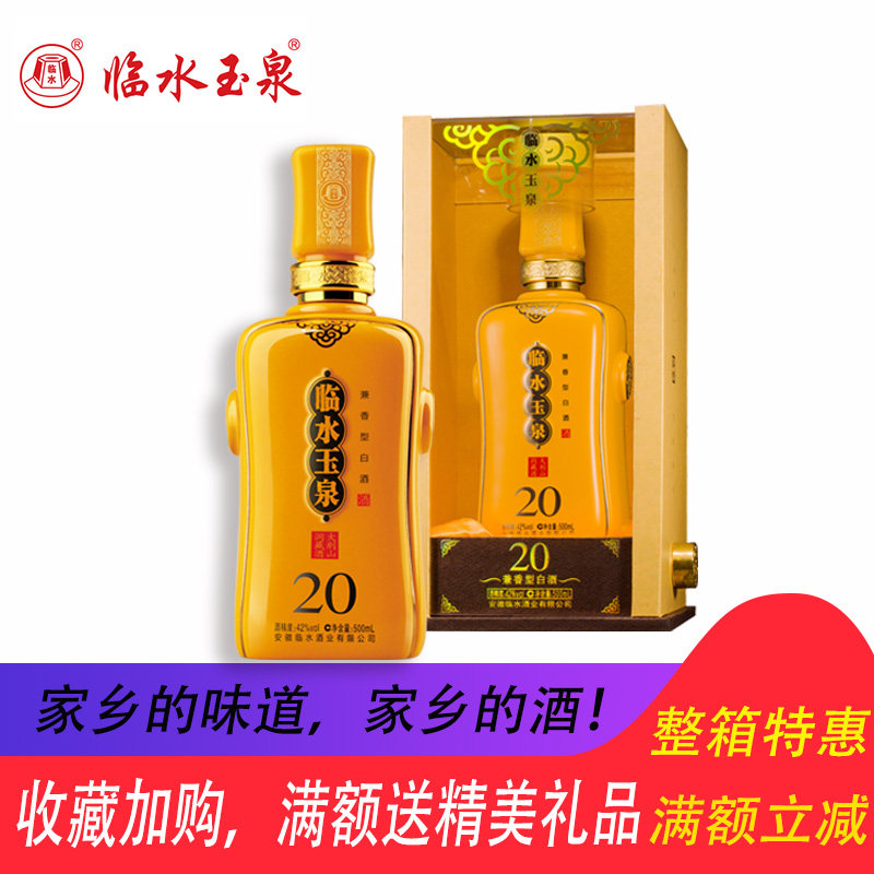 【4瓶*500ml】临水玉泉二十年高档送礼装洞藏白酒浓酱兼香纯粮食
